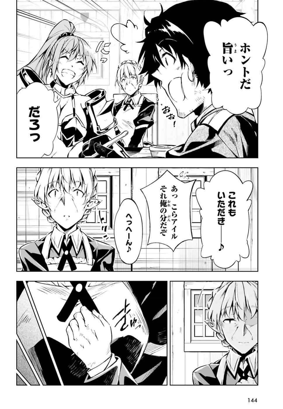 駆除人 第6話 - 6
