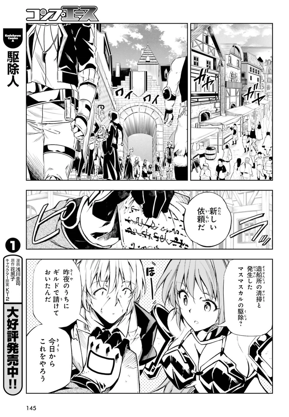 駆除人 第6話 - 7