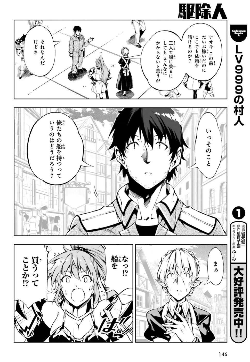 駆除人 第6話 - 8