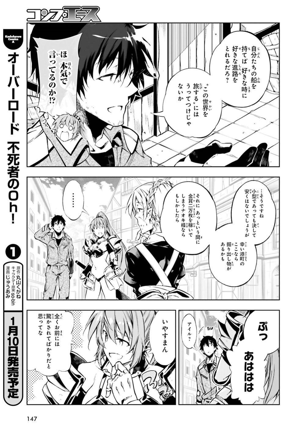 駆除人 第6話 - 9
