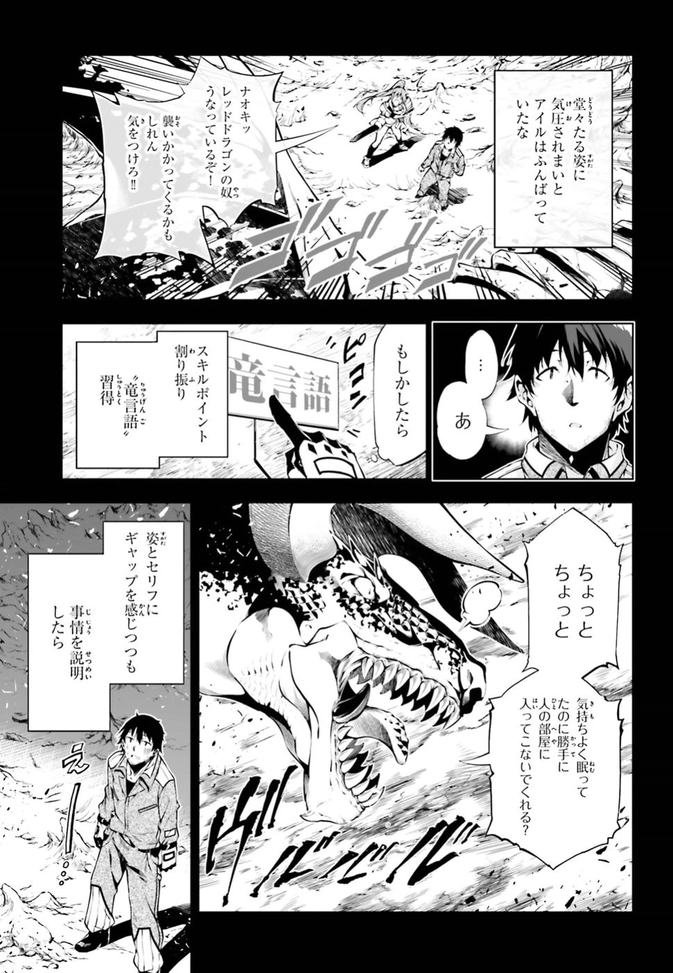 駆除人 第6話 - 11