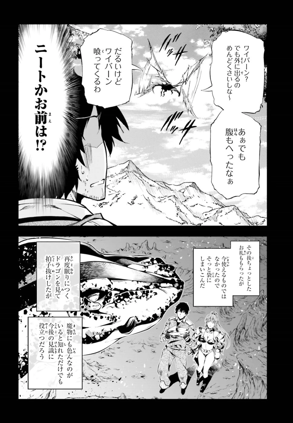 駆除人 第6話 - 12