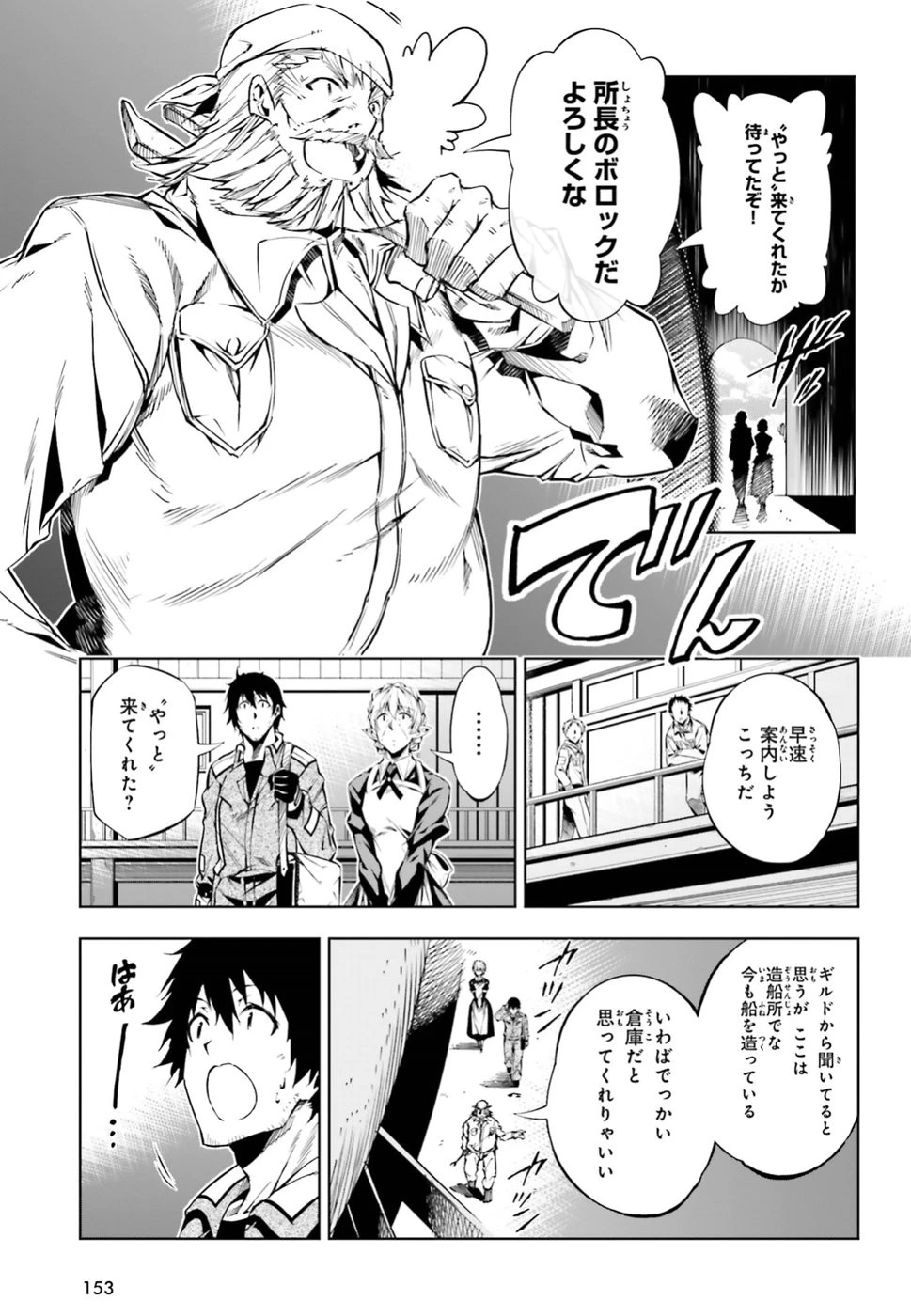 駆除人 第6話 - 15