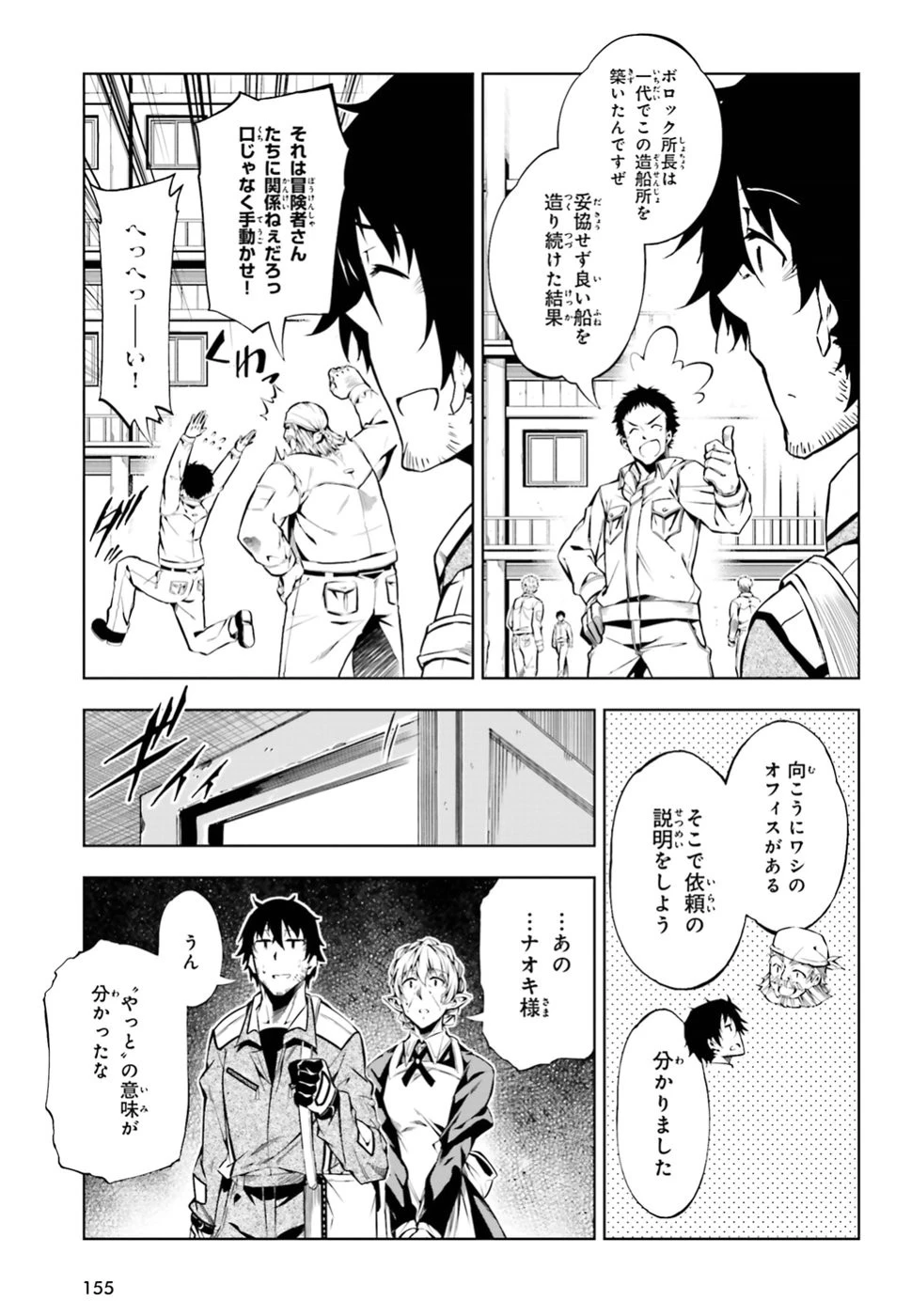 駆除人 第6話 - 17