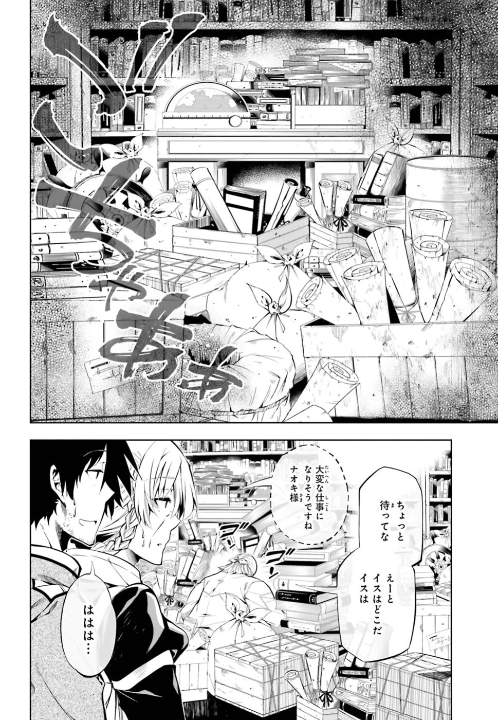 駆除人 第6話 - 18