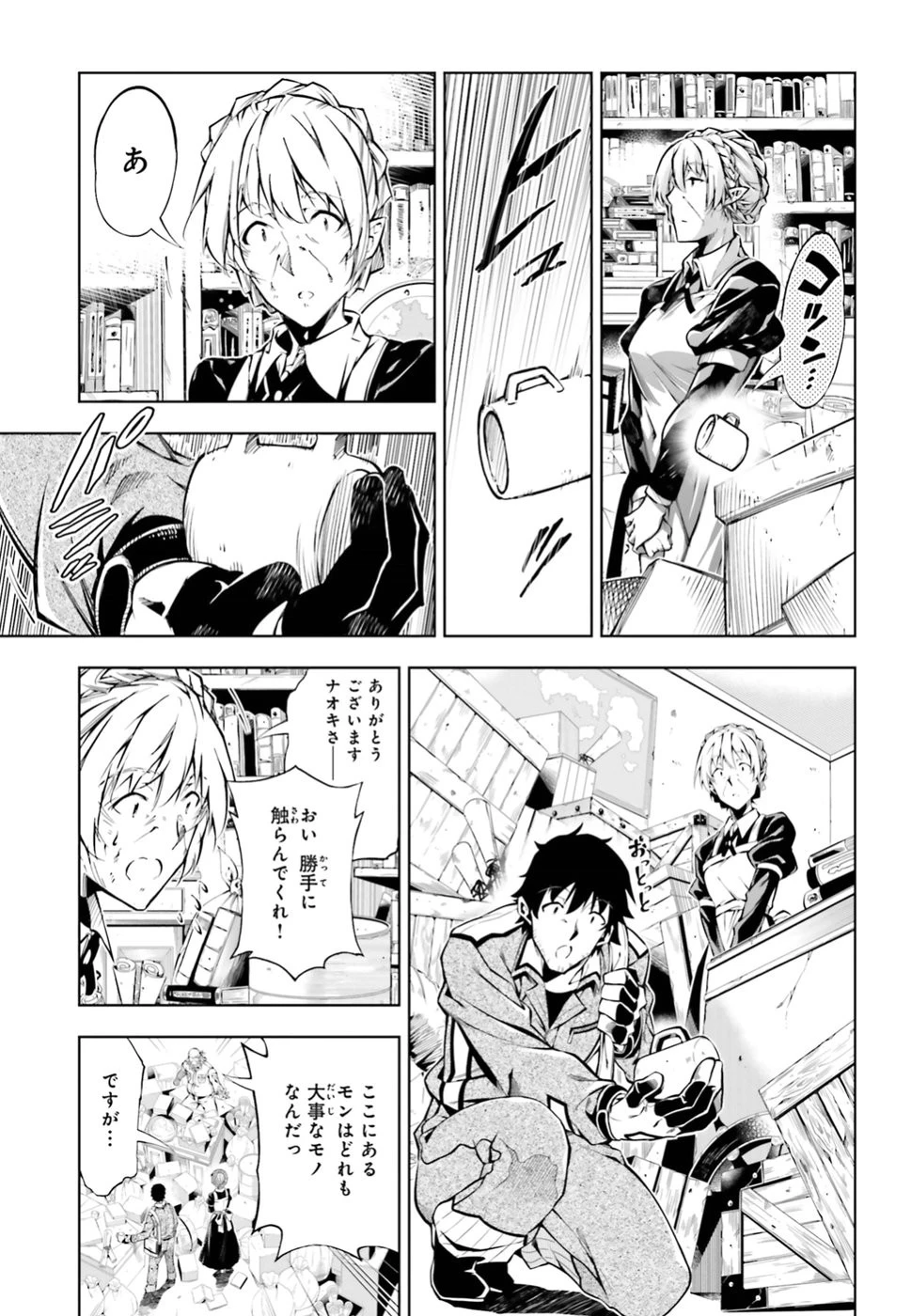 駆除人 第6話 - 19