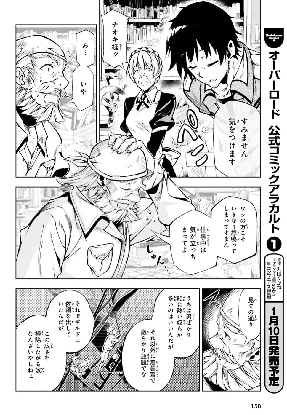 駆除人 第6話 - 20