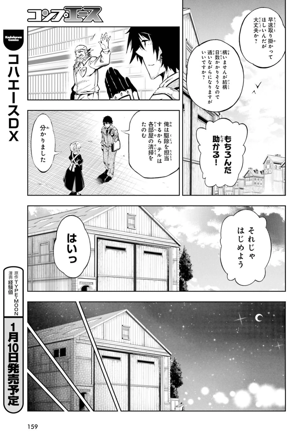 駆除人 第6話 - 21