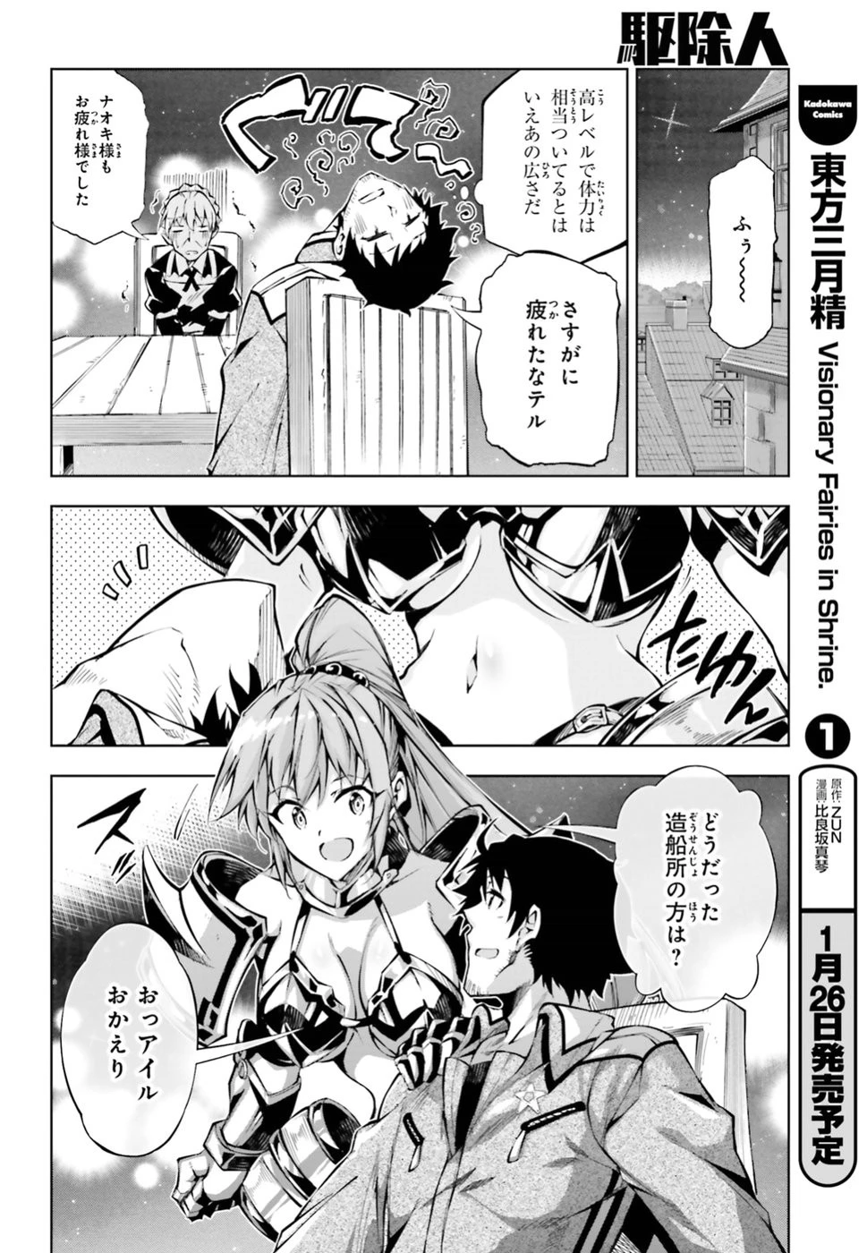 駆除人 第6話 - 22