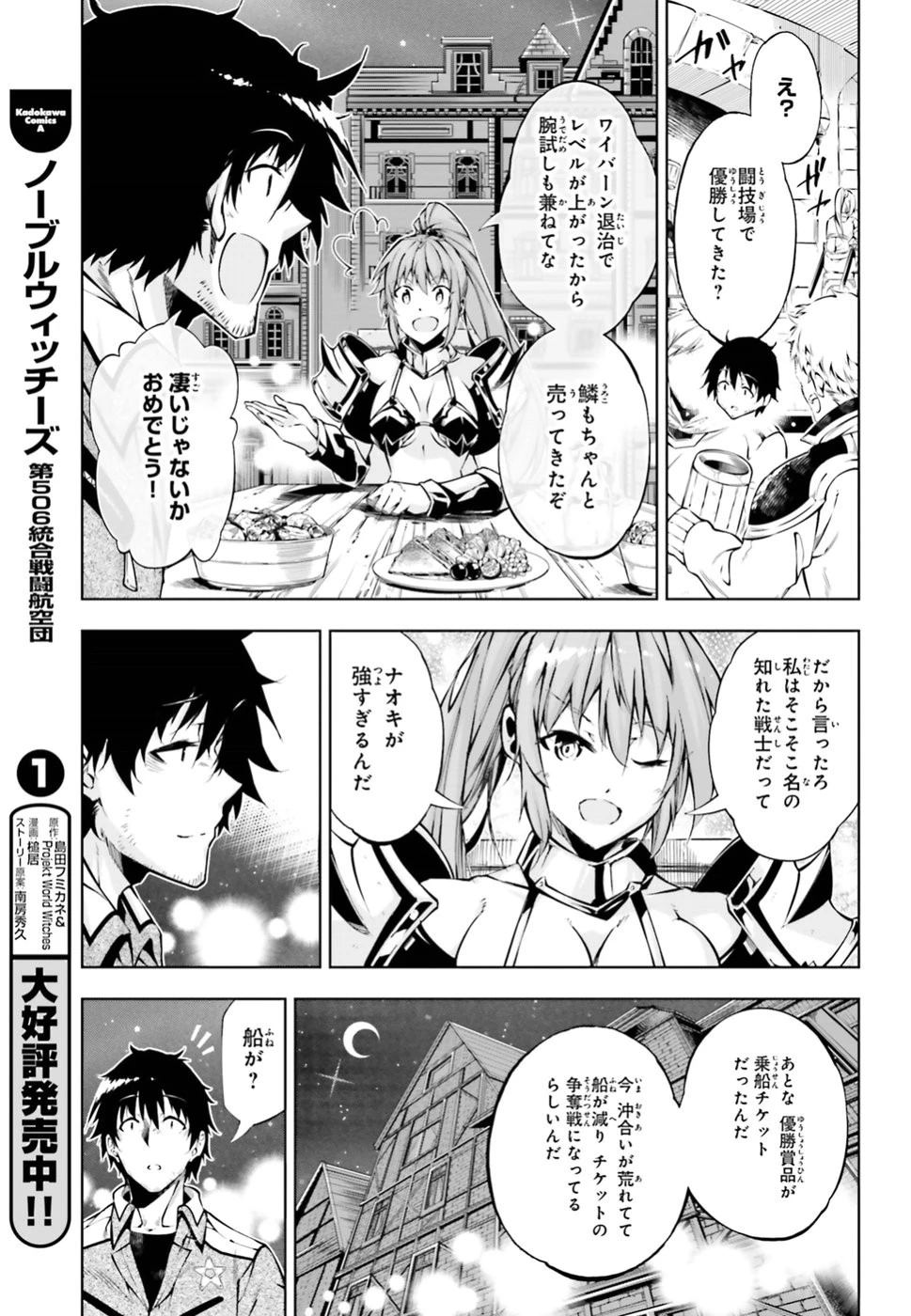 駆除人 第6話 - 23