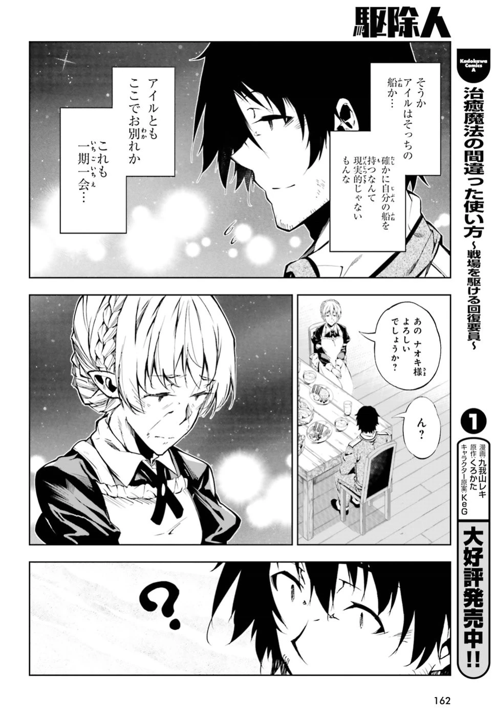 駆除人 第6話 - 24