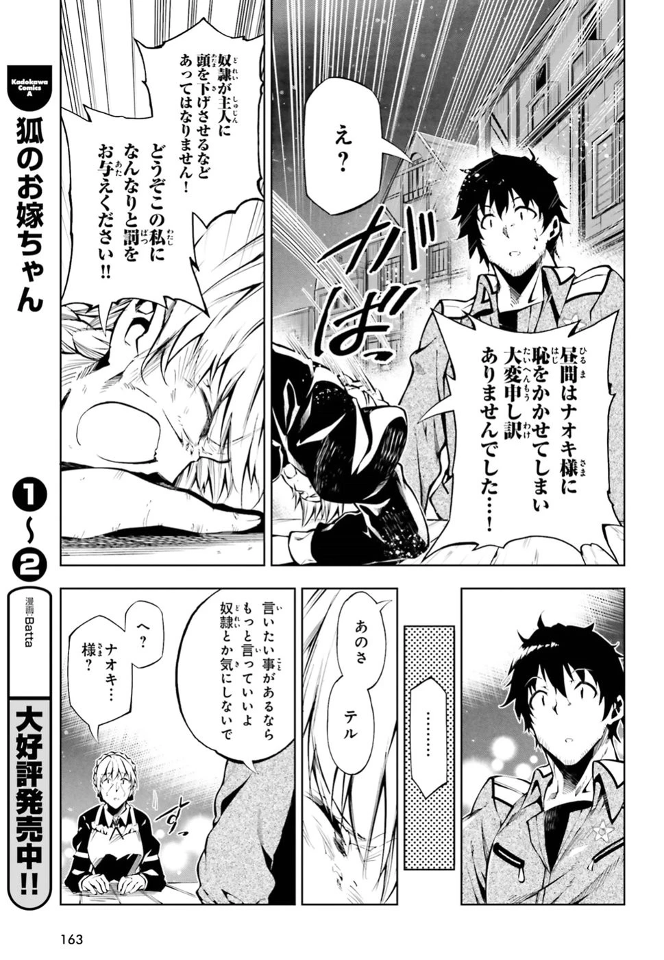 駆除人 第6話 - 25