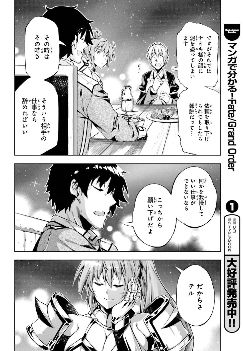 駆除人 第6話 - 26