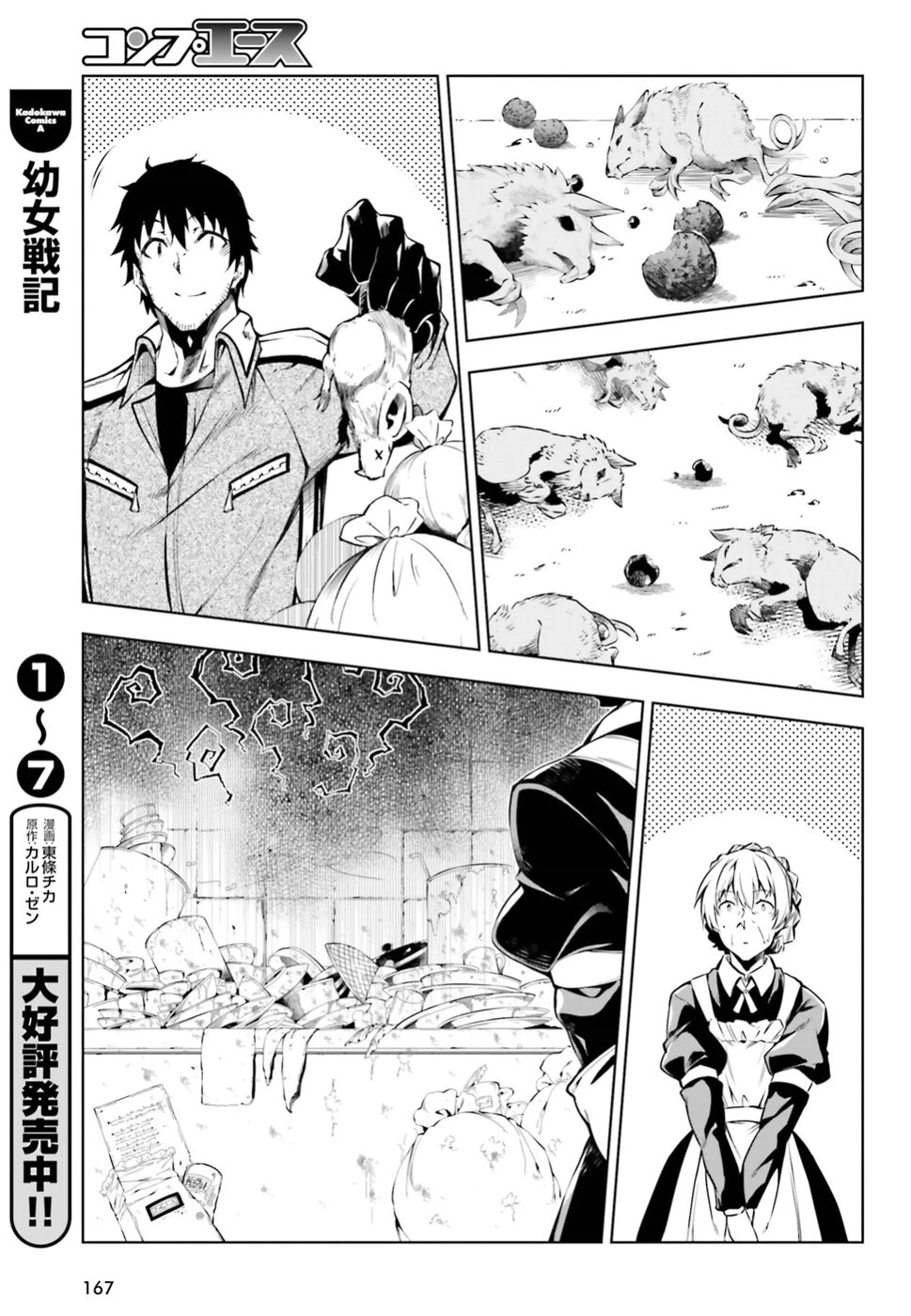 駆除人 第6話 - 29