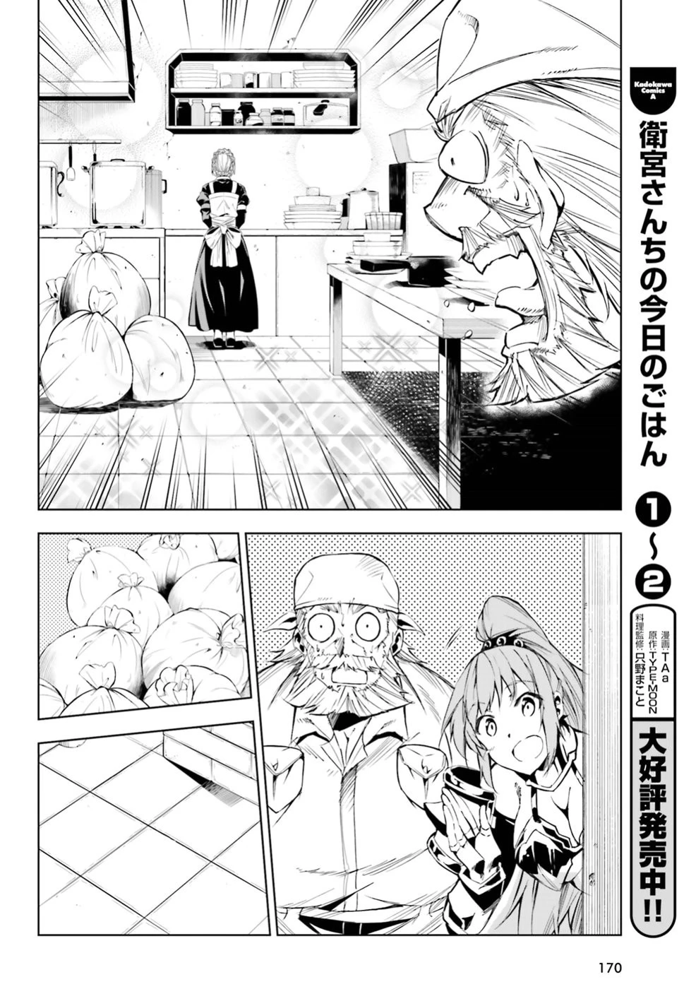 駆除人 第6話 - 32