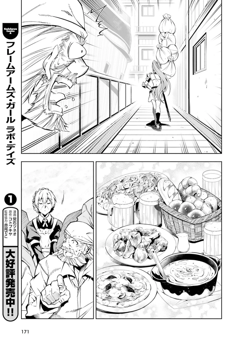 駆除人 第6話 - 33