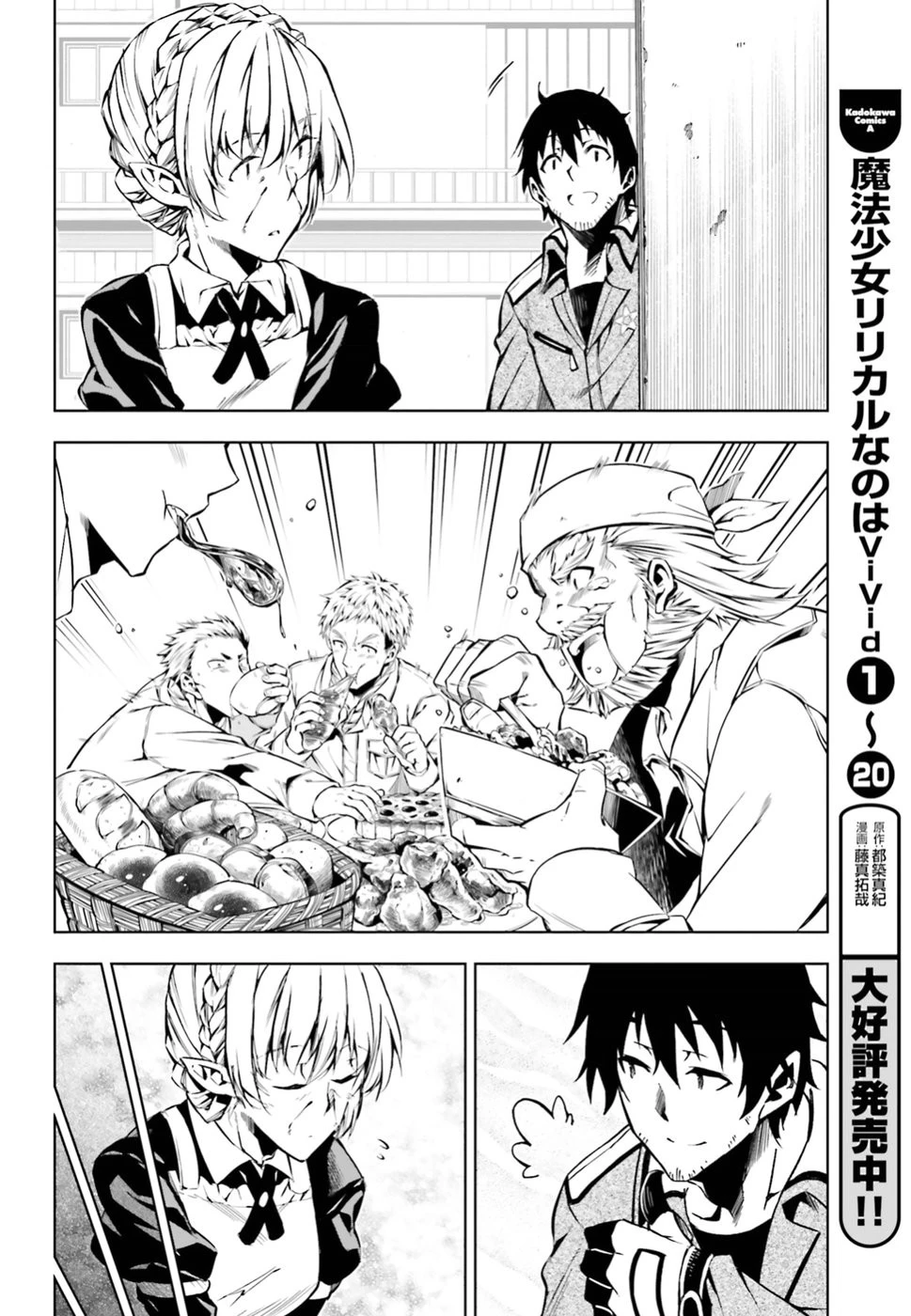 駆除人 第6話 - 34