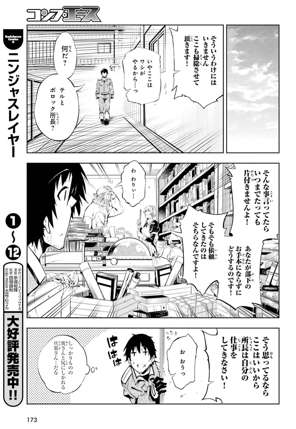 駆除人 第6話 - 35