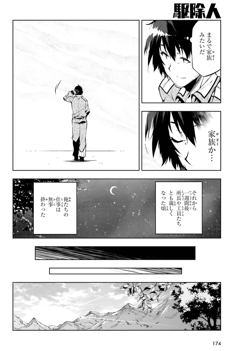 駆除人 第6話 - 36