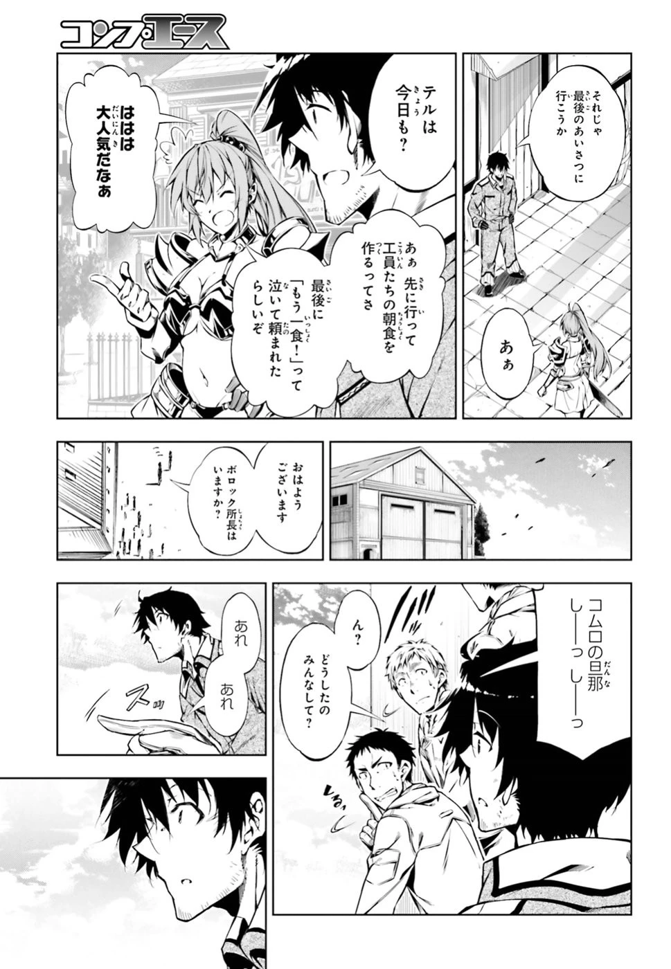 駆除人 第6話 - 37