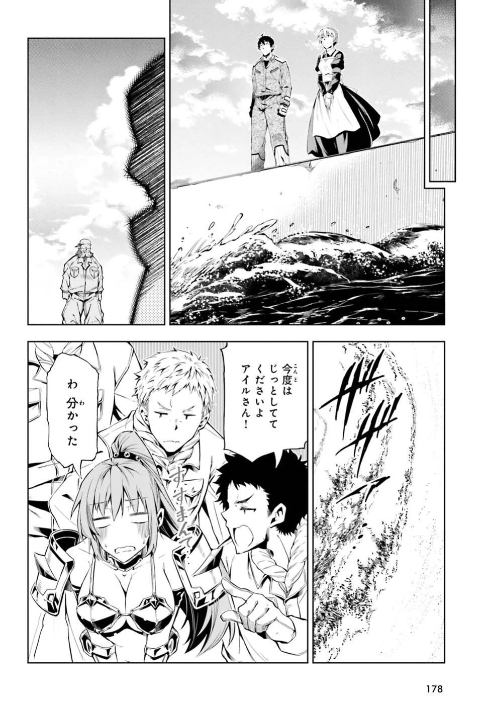 駆除人 第6話 - 40