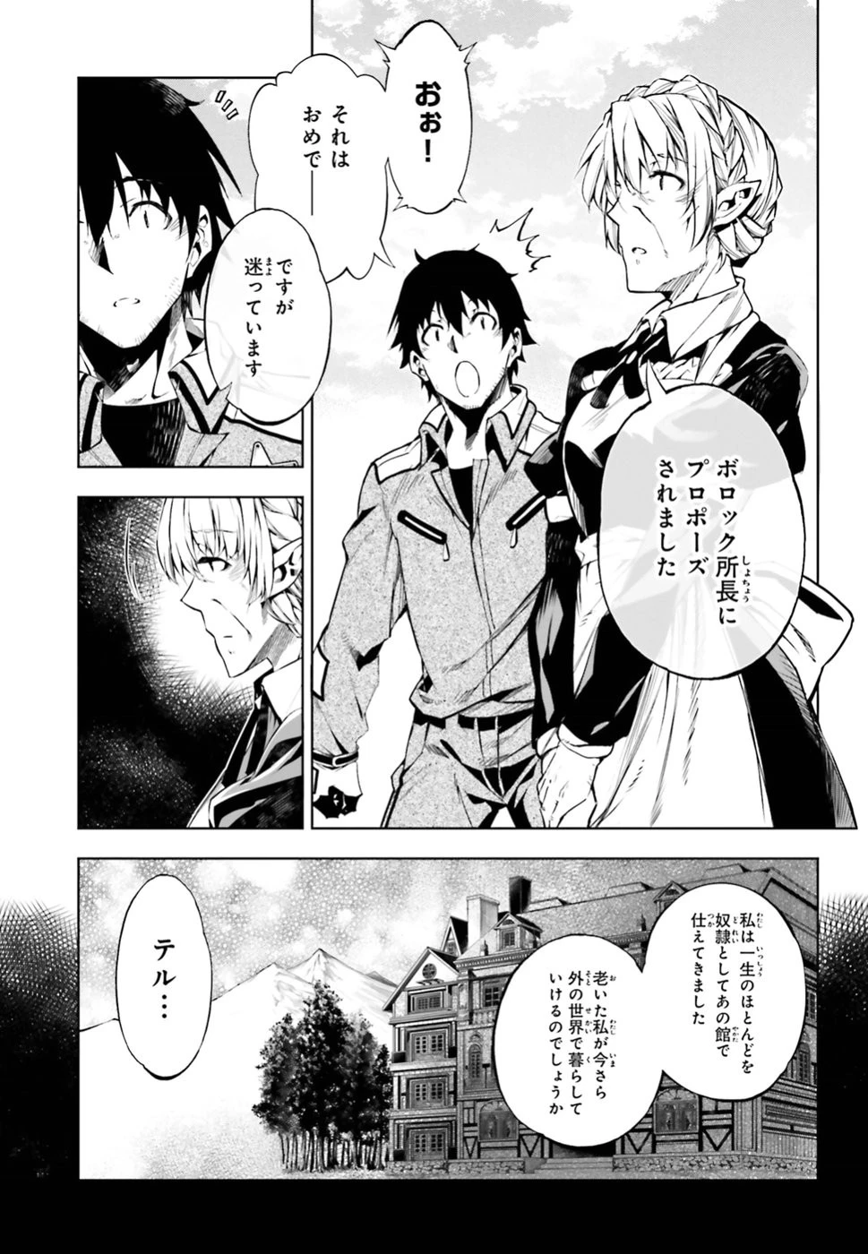 駆除人 第6話 - 41