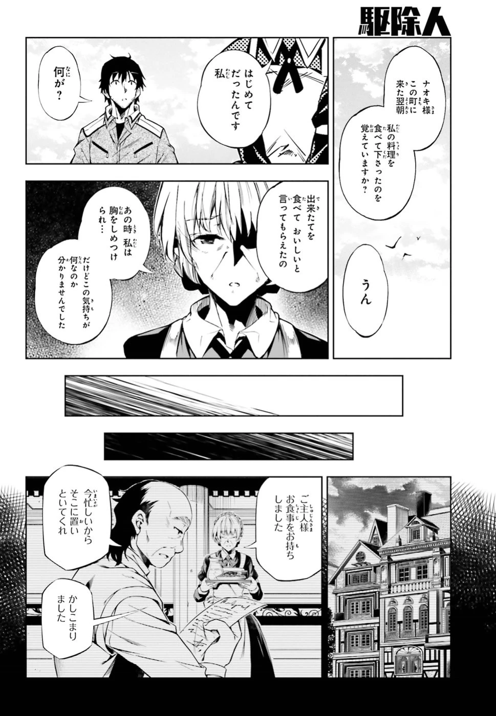 駆除人 第6話 - 42