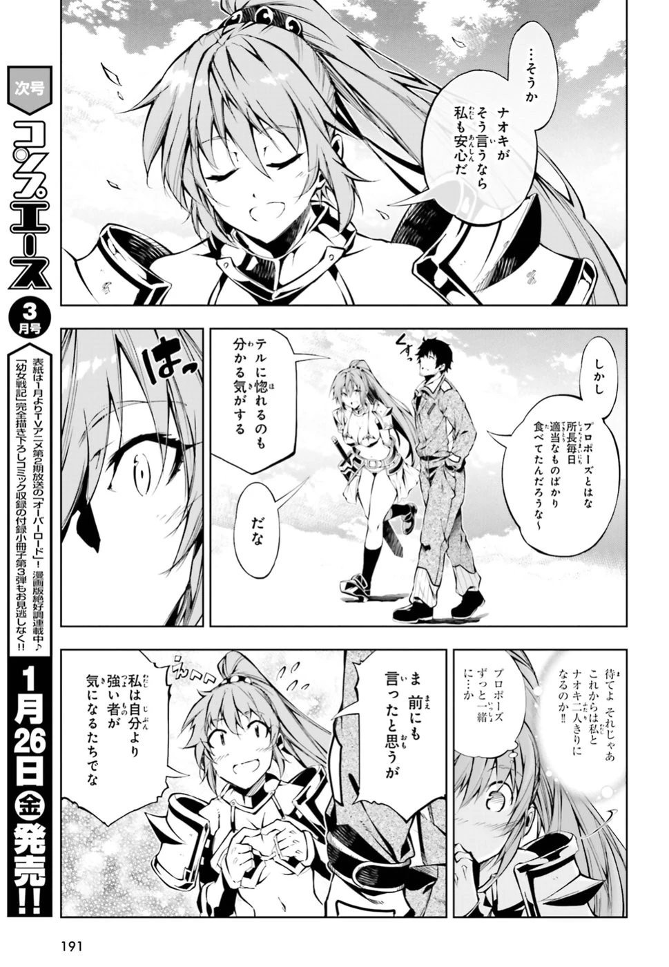 駆除人 第6話 - 53