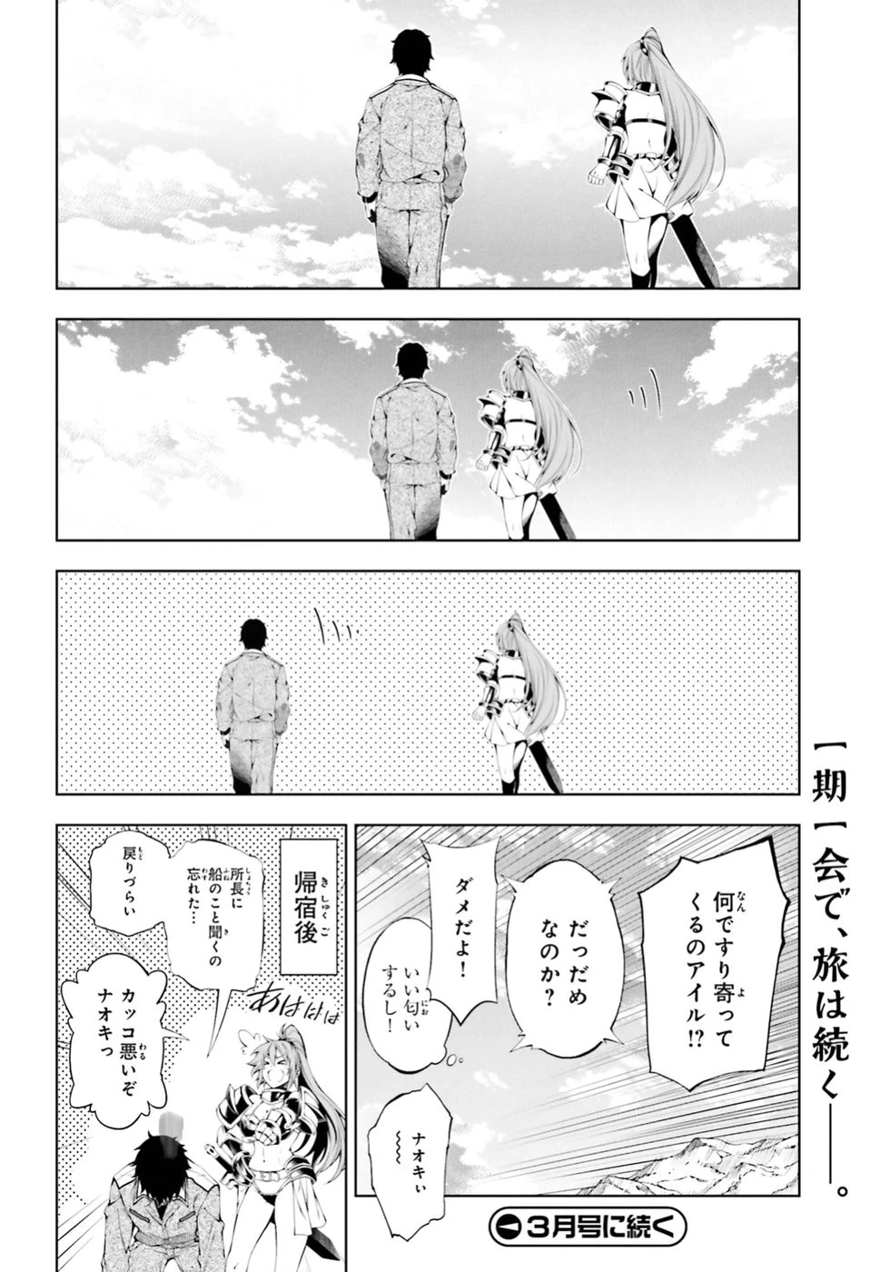 駆除人 第6話 - 54