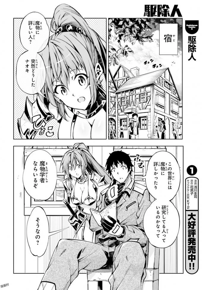 駆除人 第8話 - 2
