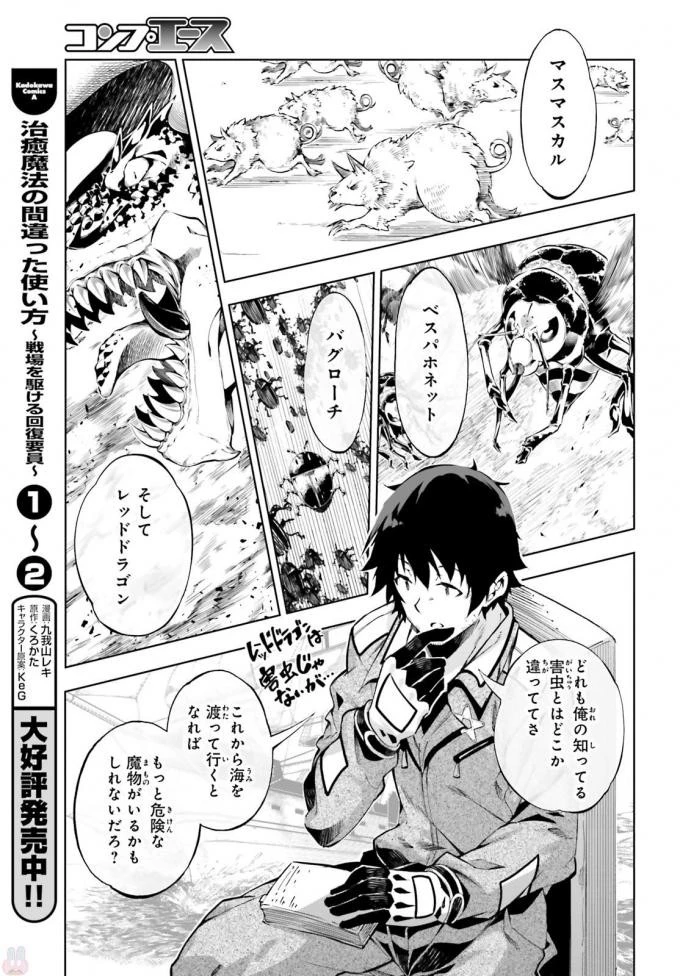 駆除人 第8話 - 3