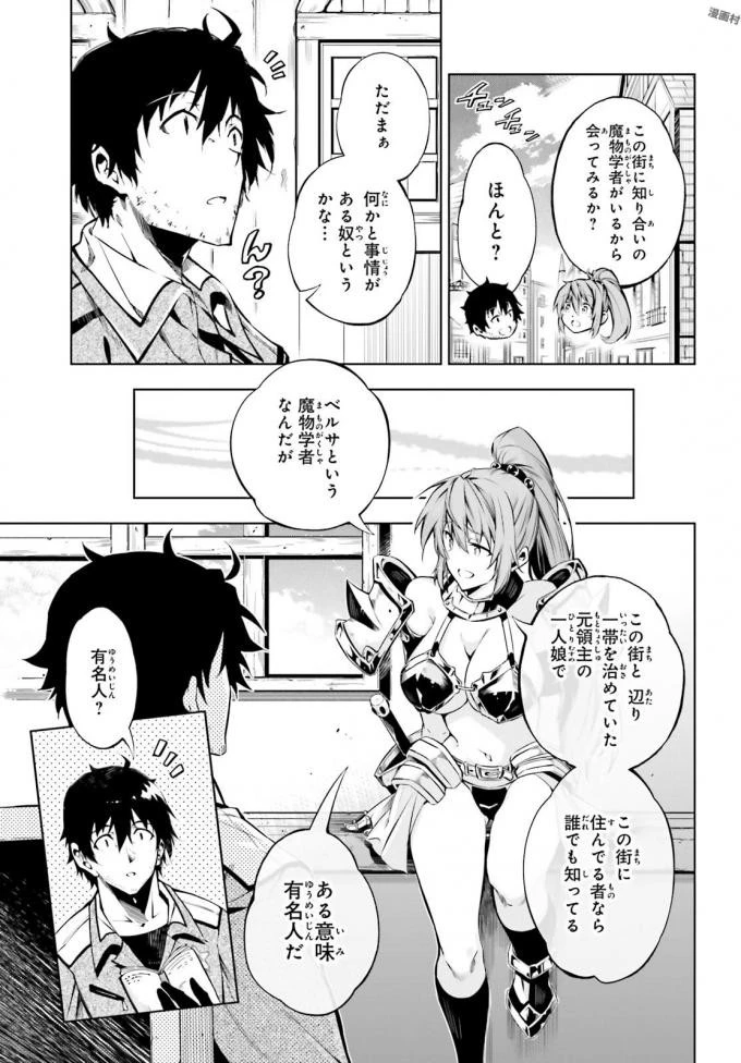 駆除人 第8話 - 5