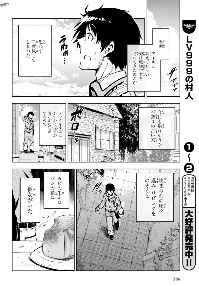 駆除人 第8話 - 6
