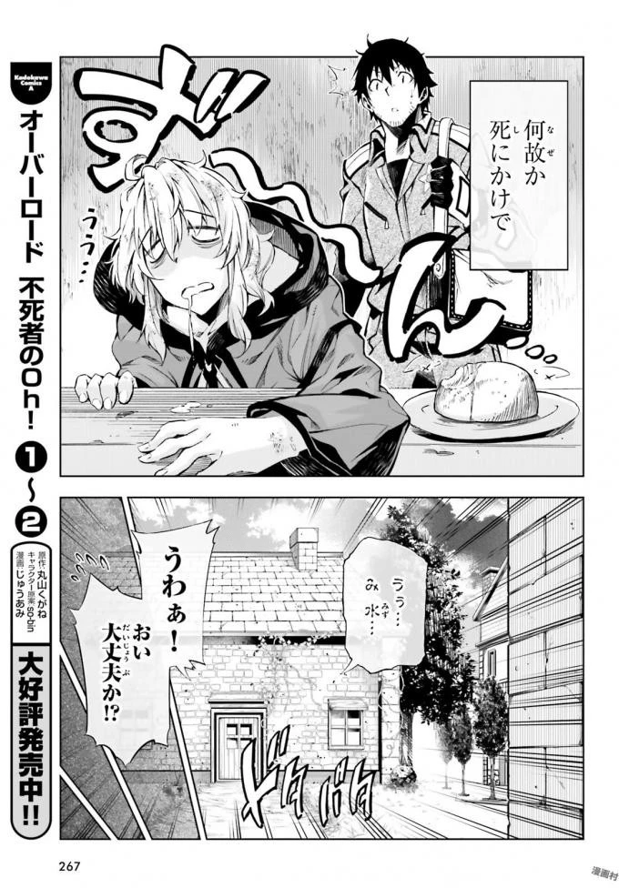 駆除人 第8話 - 7