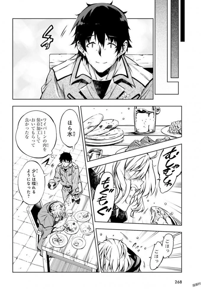 駆除人 第8話 - 8