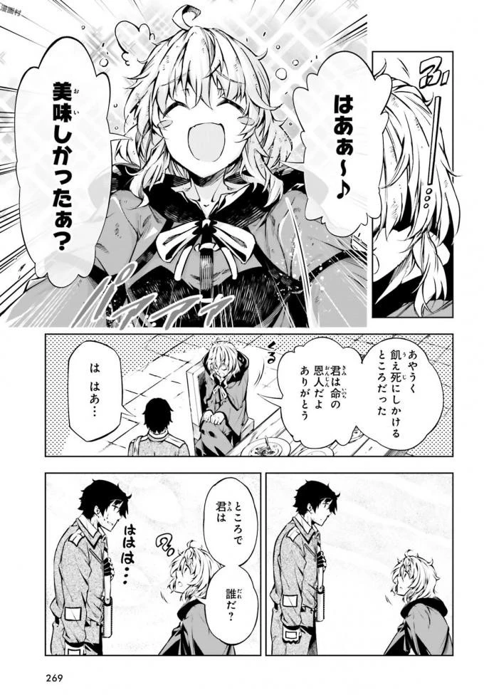 駆除人 第8話 - 9