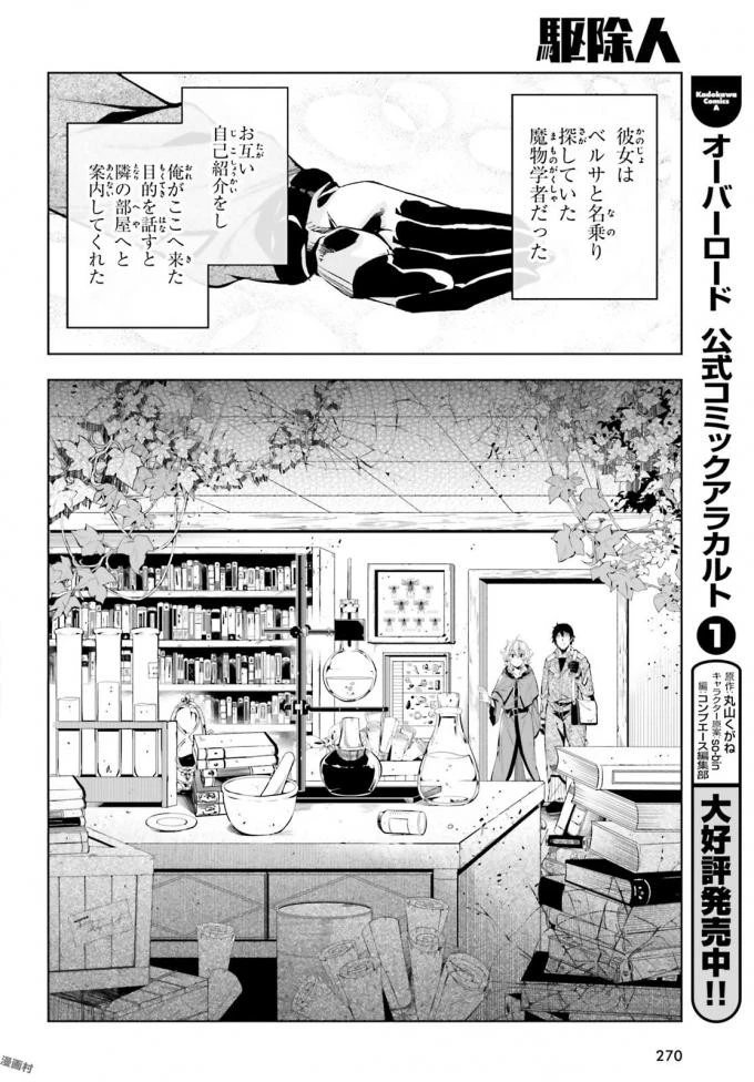 駆除人 第8話 - 10