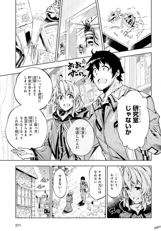 駆除人 第8話 - 11