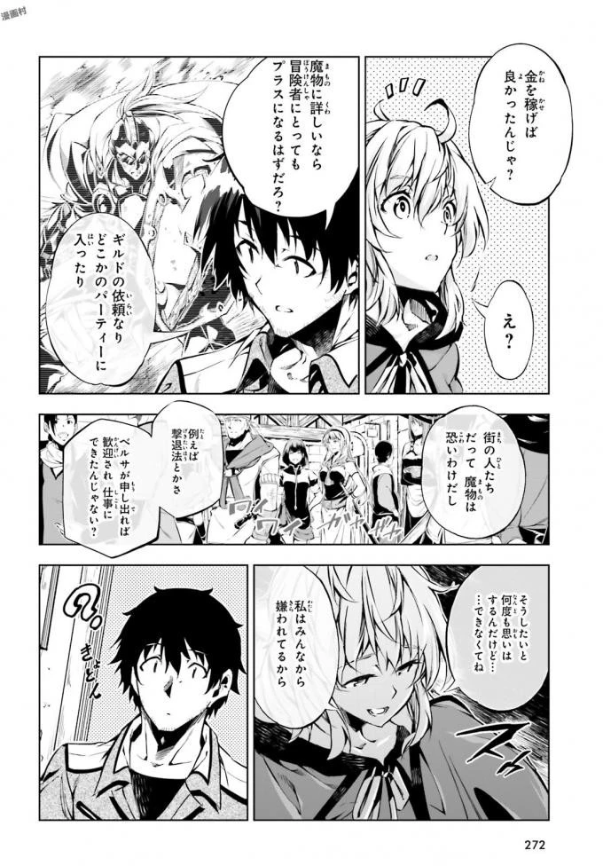 駆除人 第8話 - 12