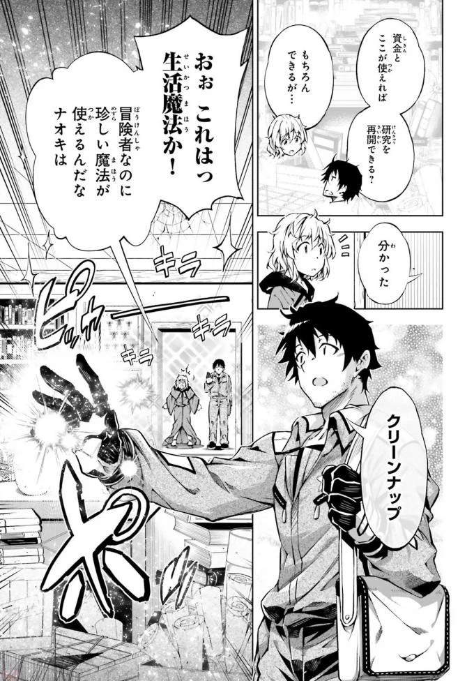 駆除人 第8話 - 13