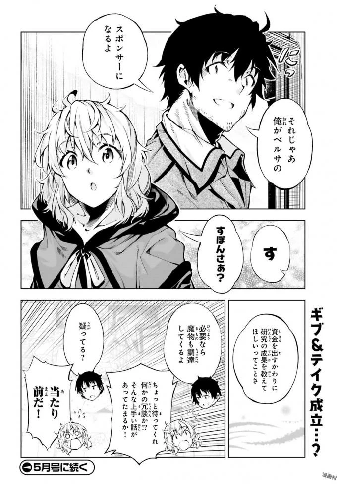 駆除人 第8話 - 14