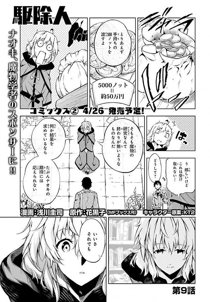 駆除人 第9話 - 1