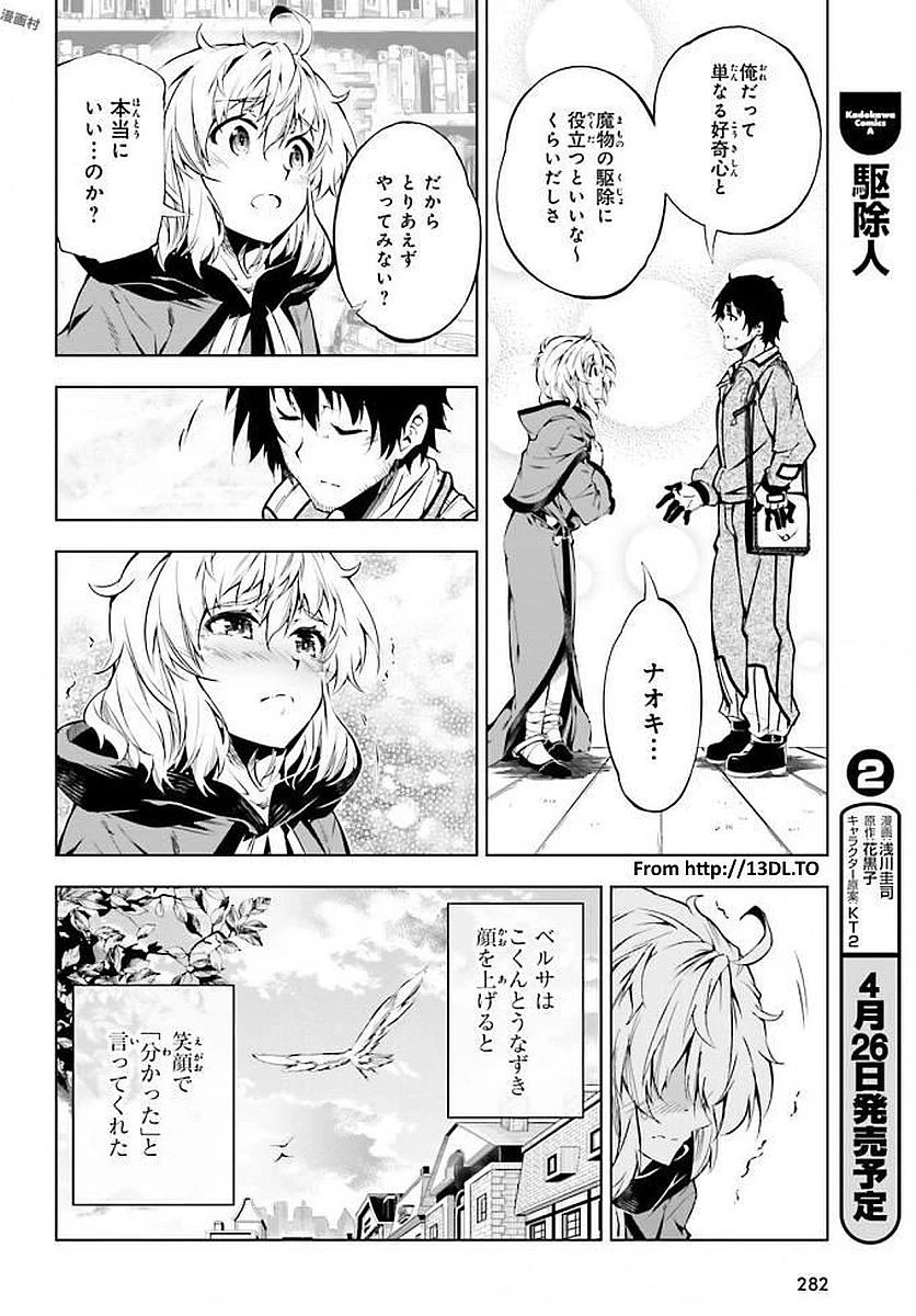 駆除人 第9話 - 2