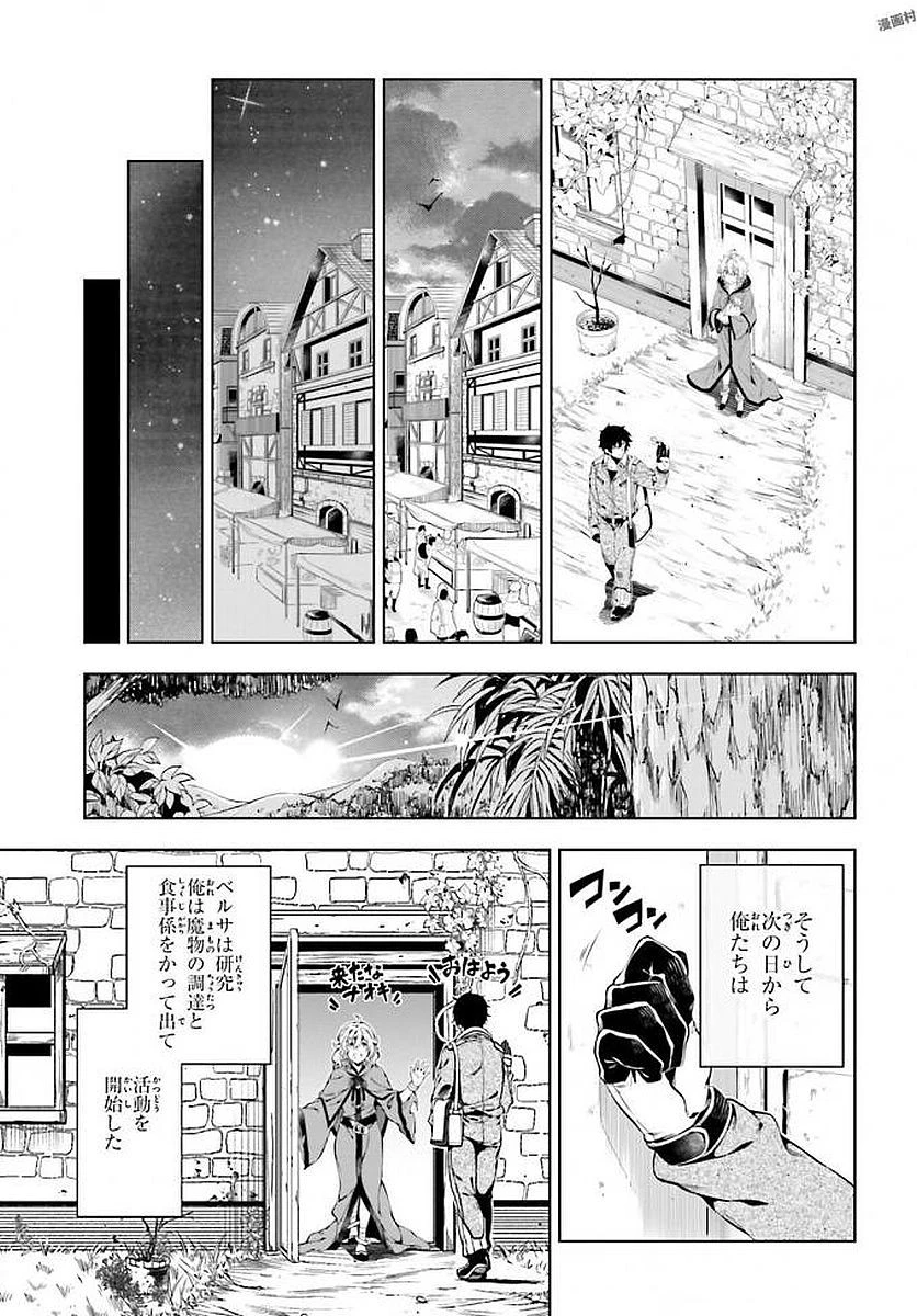 駆除人 第9話 - 3