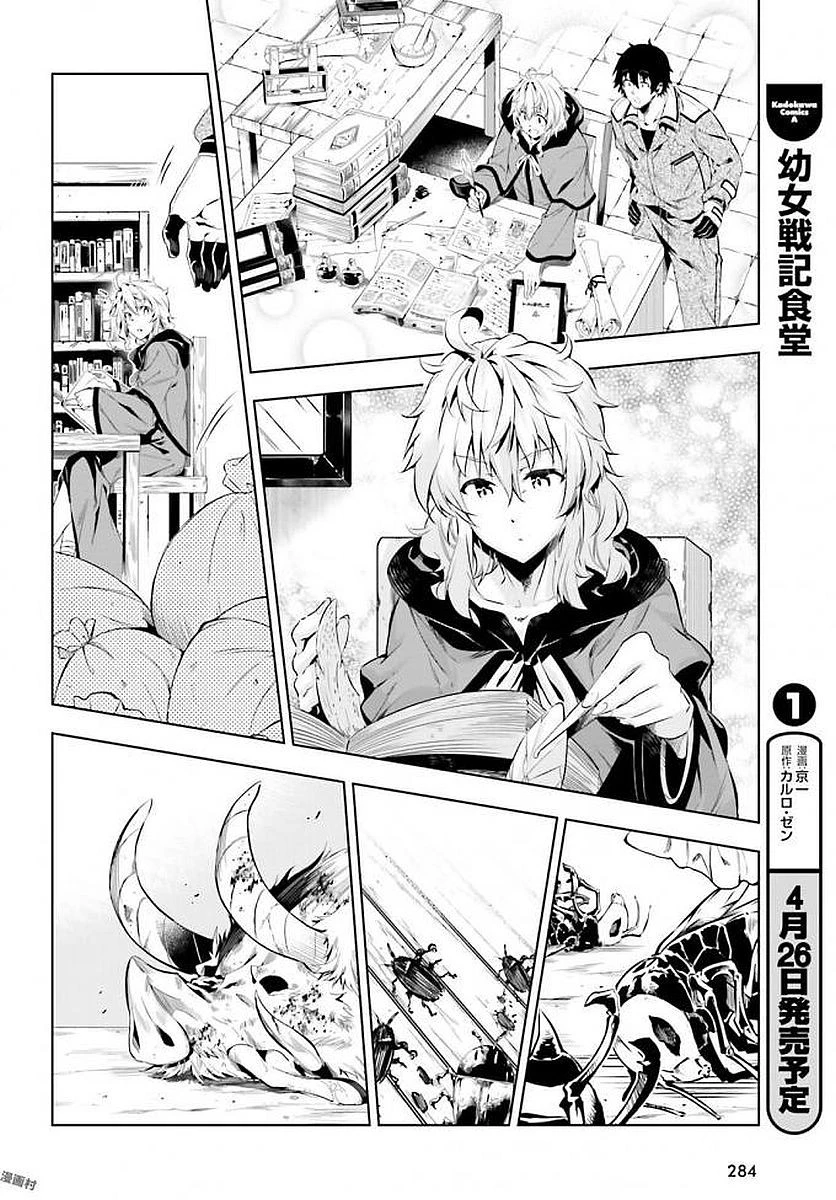 駆除人 第9話 - 4