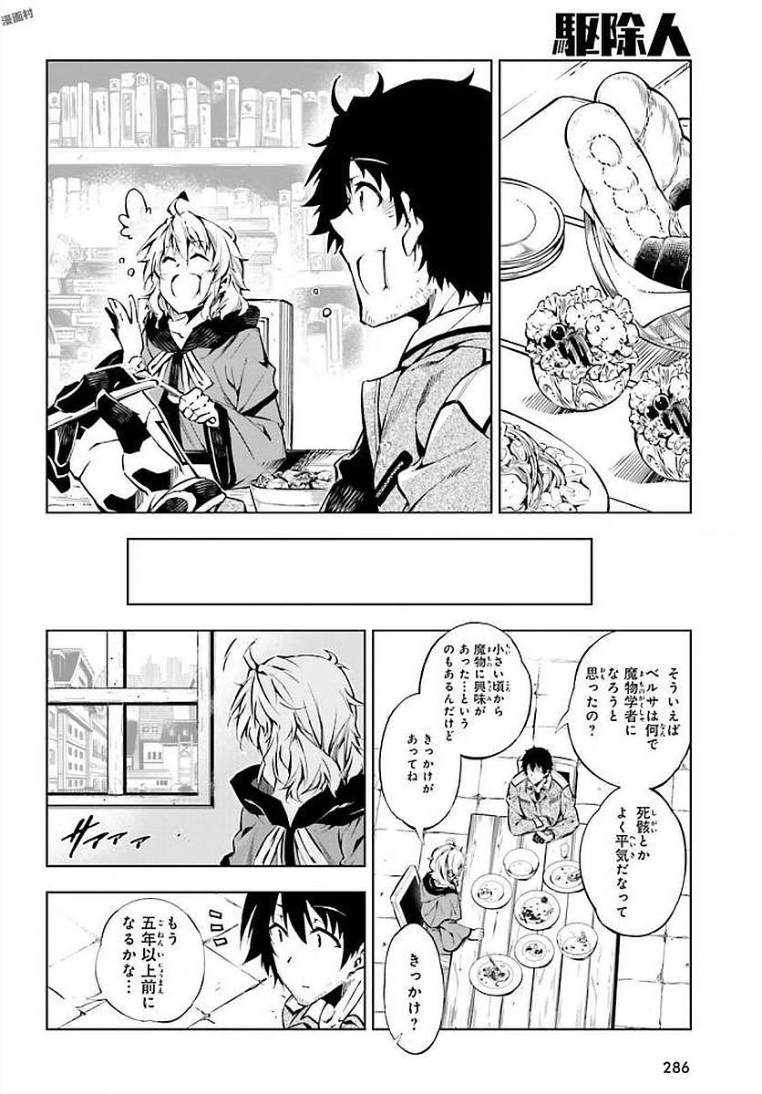 駆除人 第9話 - 6