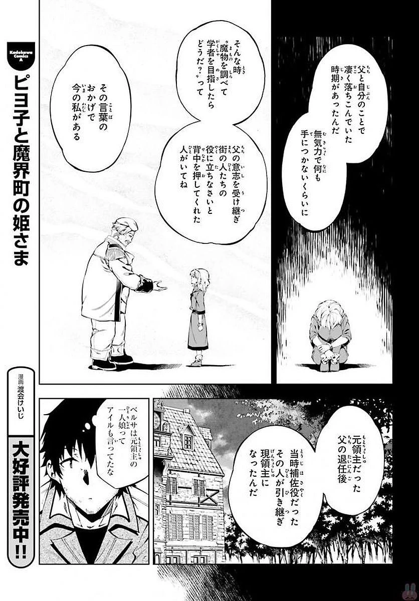 駆除人 第9話 - 7
