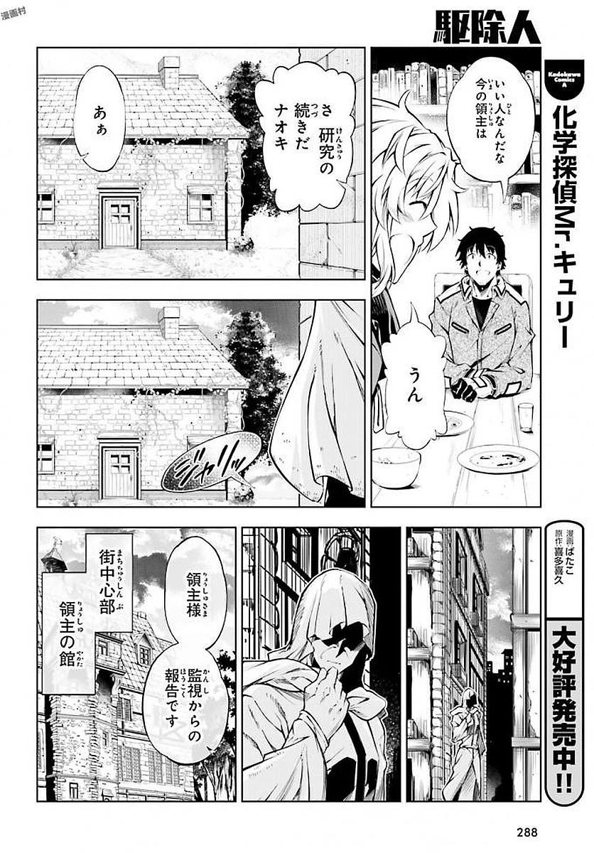駆除人 第9話 - 8