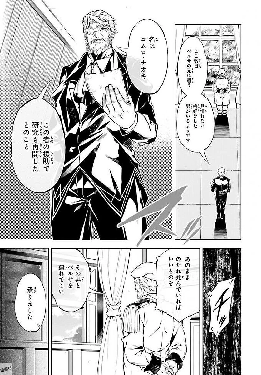 駆除人 第9話 - 9
