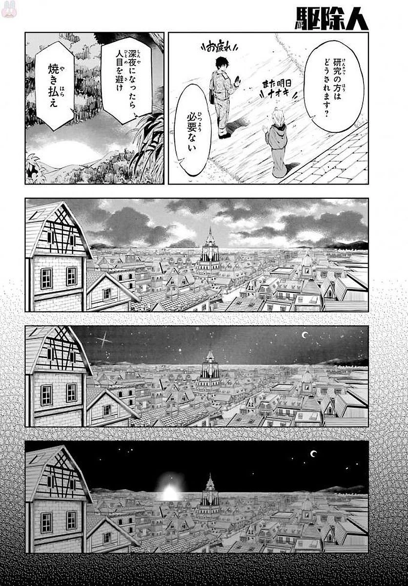 駆除人 第9話 - 10